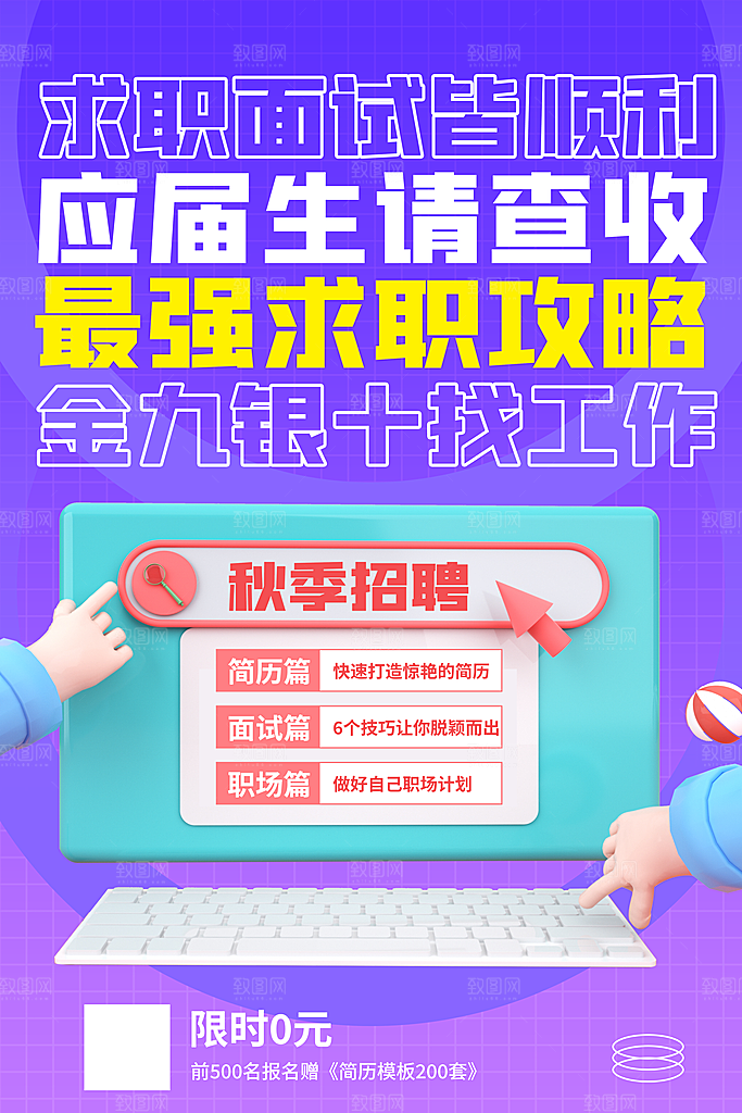 招聘招人宣传海报