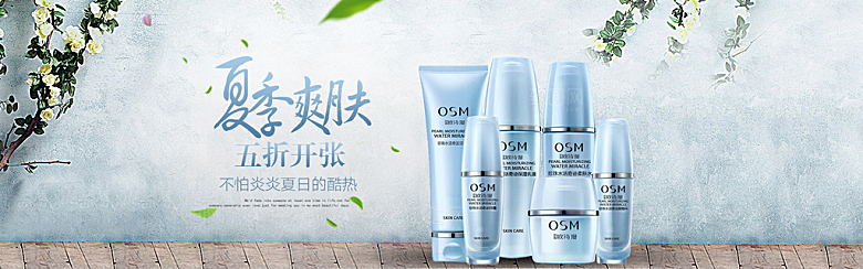 电商淘宝化妆品banner护肤品美妆首页
