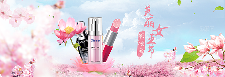 电商淘宝化妆品banner护肤品美妆首页