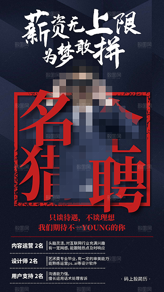 招聘招人宣传海报