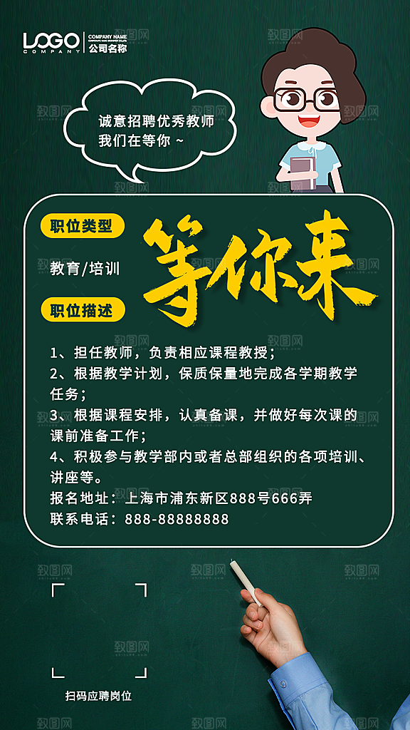 招聘招人宣传海报