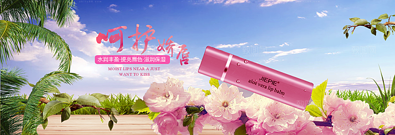 电商淘宝化妆品banner护肤品美妆首页