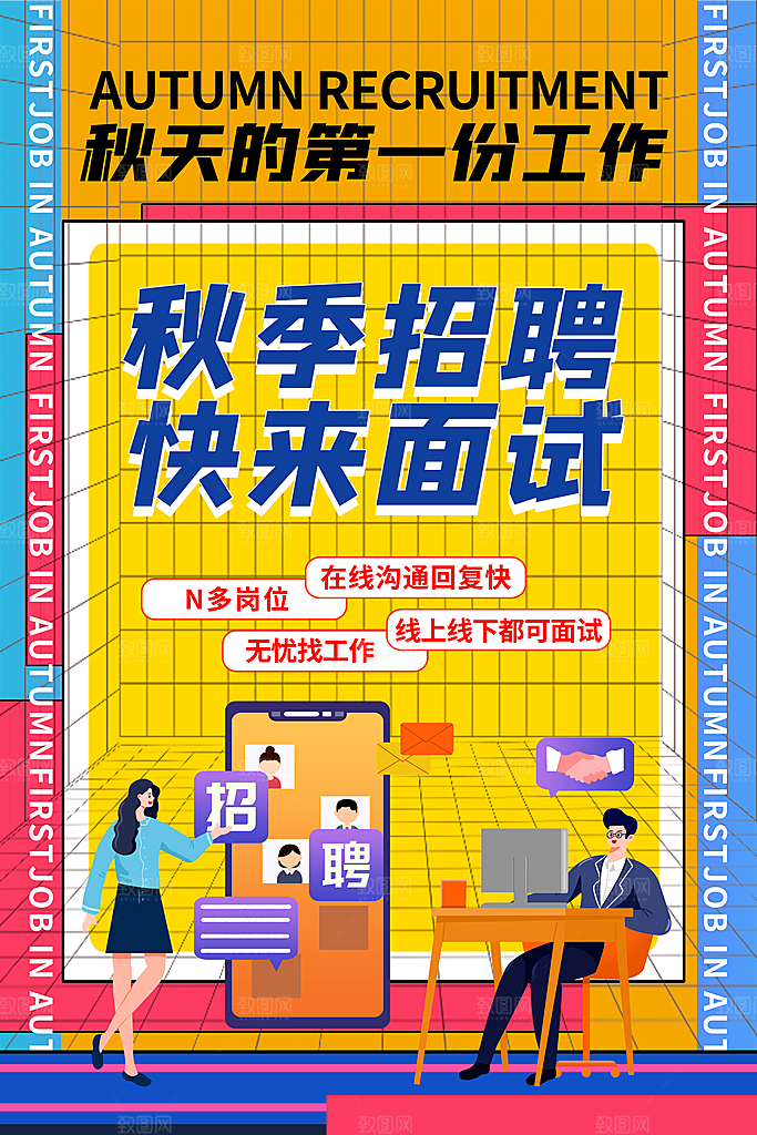 招聘招人宣传海报