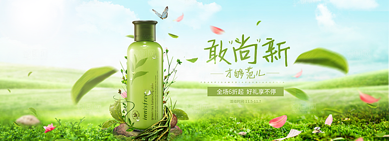 电商淘宝化妆品banner护肤品美妆首页
