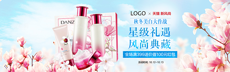 电商淘宝化妆品banner护肤品美妆首页