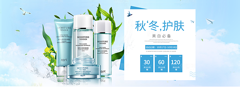 电商淘宝化妆品banner护肤品美妆首页