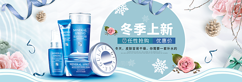 电商淘宝化妆品banner护肤品美妆首页