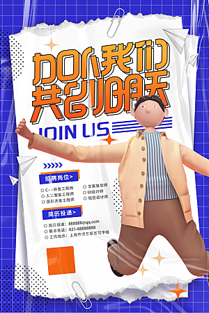 招聘招人宣传海报