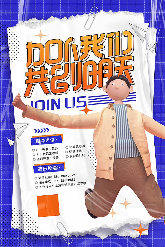招聘招人宣传海报