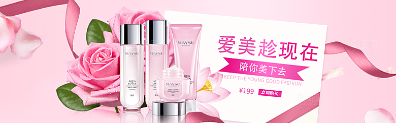 电商淘宝化妆品banner护肤品美妆首页