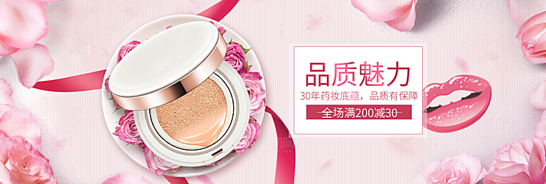 电商淘宝化妆品banner护肤品美妆首页