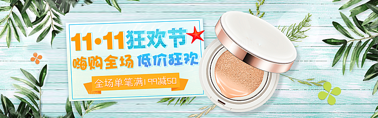 电商淘宝化妆品banner护肤品美妆首页