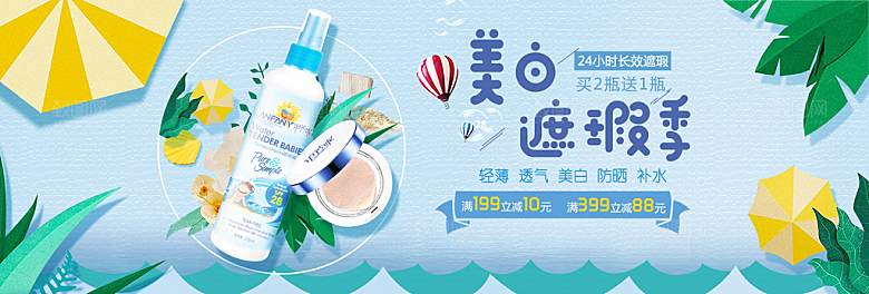 电商淘宝化妆品banner护肤品美妆首页