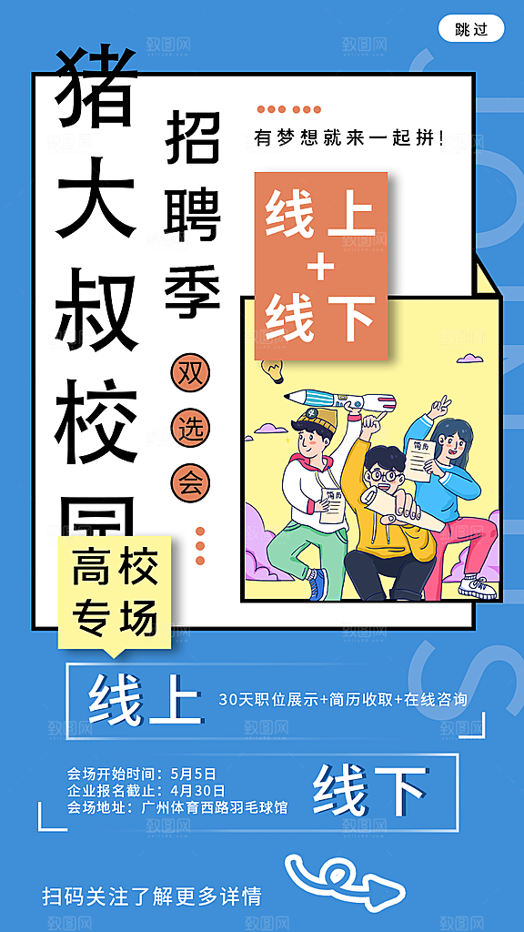 招聘招人宣传海报