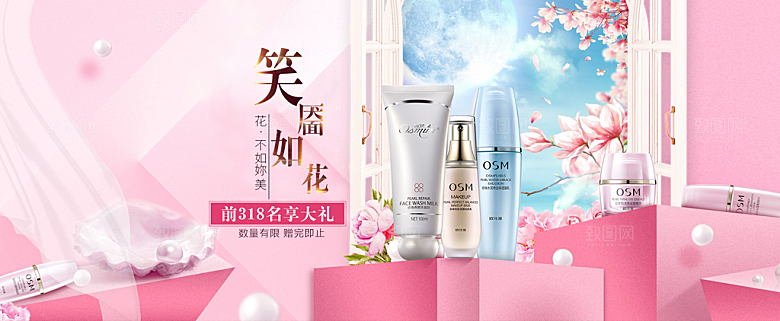 电商淘宝化妆品banner护肤品美妆首页