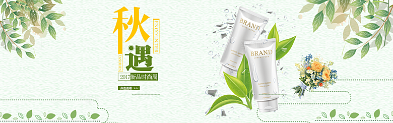 电商淘宝化妆品banner护肤品美妆首页