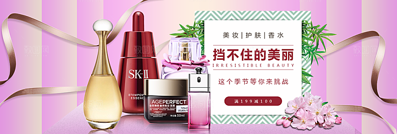 电商淘宝化妆品banner护肤品美妆首页