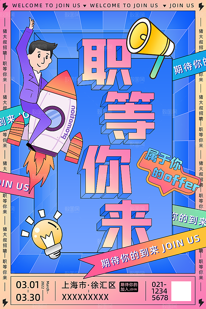 招聘招人宣传海报