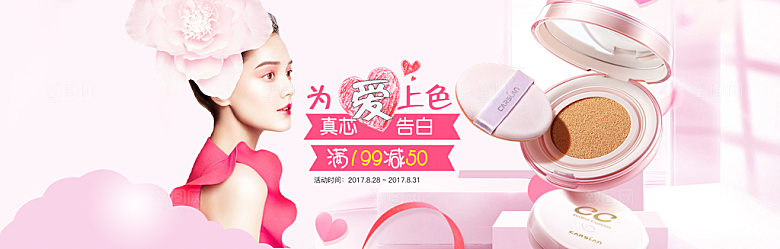 电商淘宝化妆品banner护肤品美妆首页