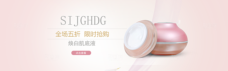 电商淘宝化妆品banner护肤品美妆首页