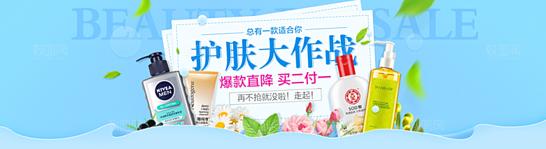 电商淘宝化妆品banner护肤品美妆首页