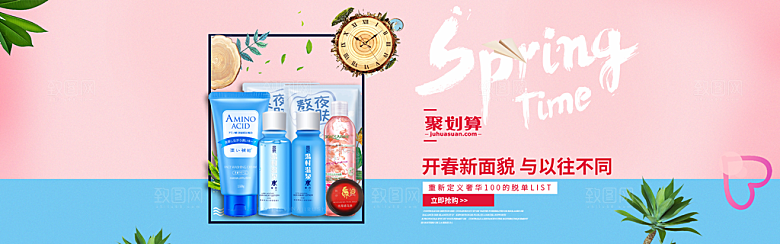 电商淘宝化妆品banner护肤品美妆首页