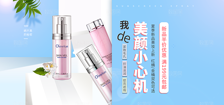 电商淘宝化妆品banner护肤品美妆首页