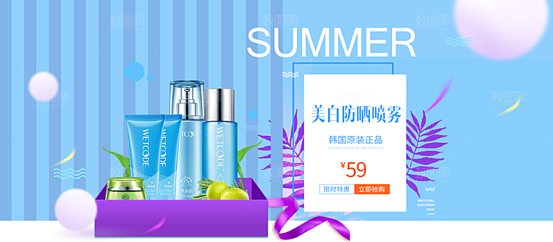 电商淘宝化妆品banner护肤品美妆首页