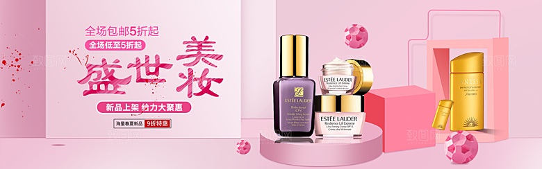 电商淘宝化妆品banner护肤品美妆首页