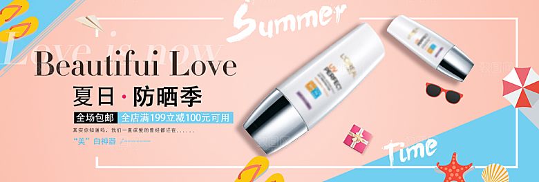 电商淘宝化妆品banner护肤品美妆首页