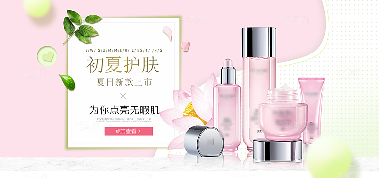 电商淘宝化妆品banner护肤品美妆首页