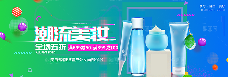 电商淘宝化妆品banner护肤品美妆首页