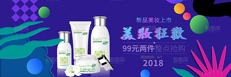 电商淘宝化妆品banner护肤品美妆首页