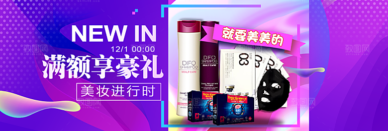电商淘宝化妆品banner护肤品美妆首页