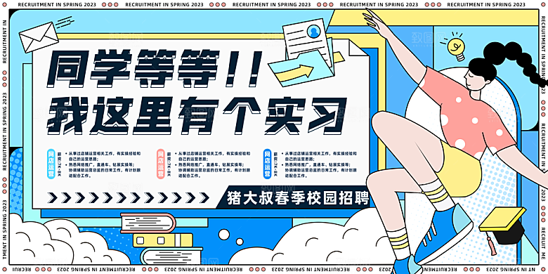 招聘招人宣传海报