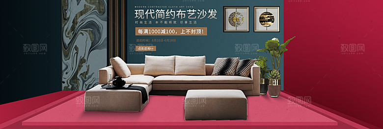 北欧式中式家具家装节全屏首页banner
