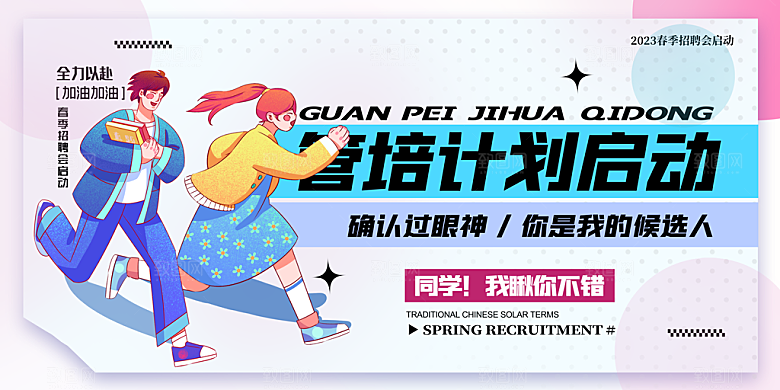 招聘招人宣传海报