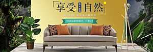 北欧式中式家具家装节全屏首页banner