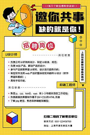招聘招人宣传海报