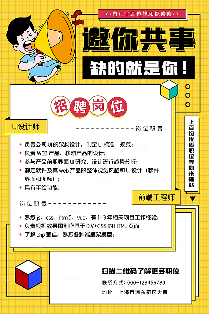 招聘招人宣传海报