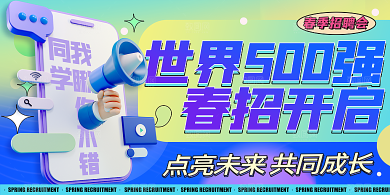 招聘招人宣传海报