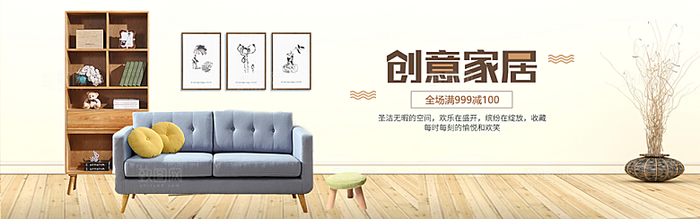 北欧式中式家具家装节全屏首页banner