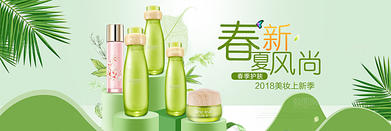 电商淘宝化妆品banner护肤品美妆首页