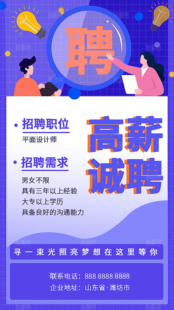 招聘招人宣传海报