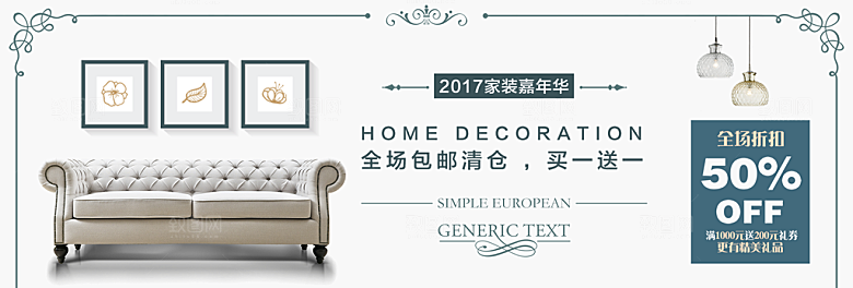 北欧式中式家具家装节全屏首页banner