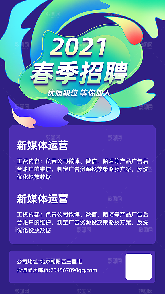 招聘招人宣传海报