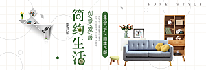 北欧式中式家具家装节全屏首页banner