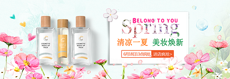 电商淘宝化妆品banner护肤品美妆首页
