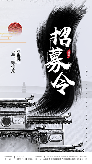 招聘招人宣传海报