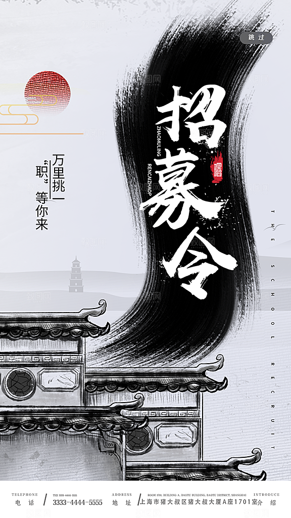 招聘招人宣传海报